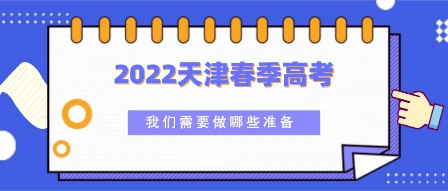 天津春季高考是什么意思