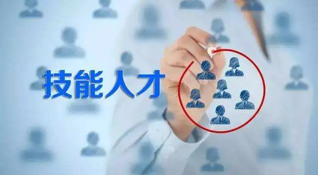 技能型人才紧缺是我国现在教育的发展现状