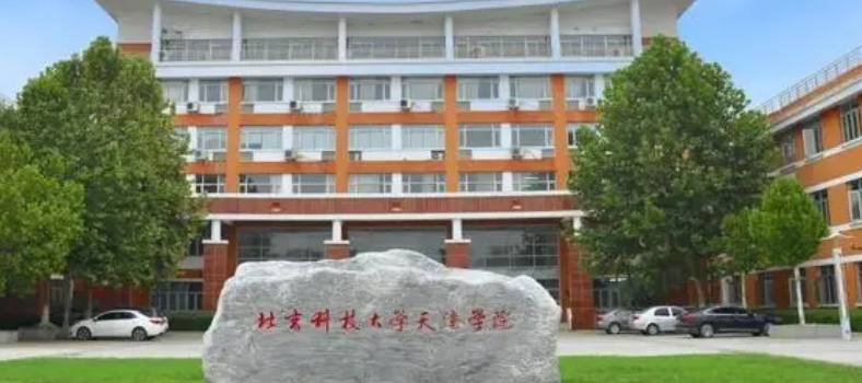 北京科技大学天津学院2022年春季本科招生章程