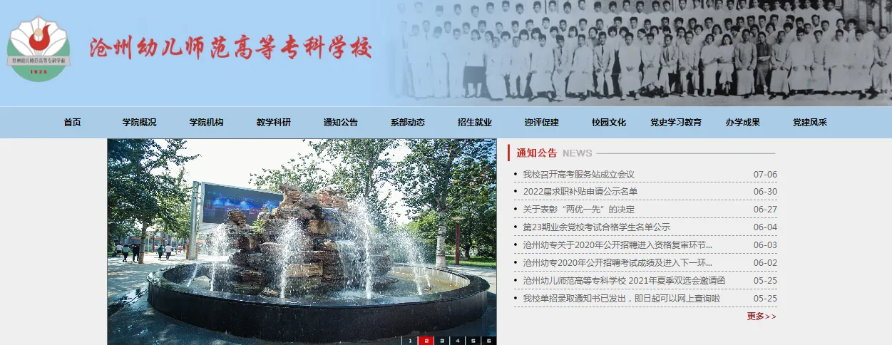 沧州幼儿师范高等专科学校2022年单招简章