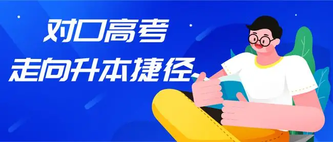 山西对口升学考试7月6日起填报志愿