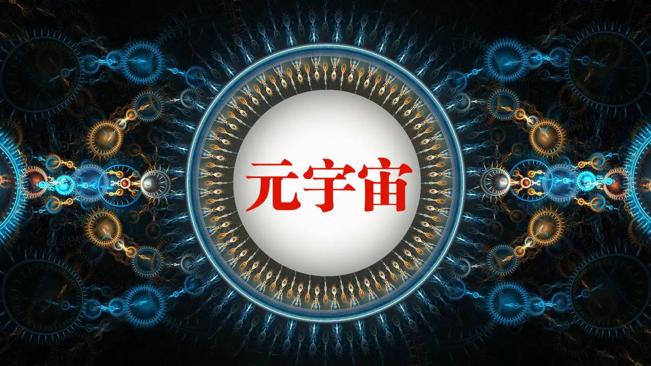 当元宇宙融入职业教育会发展怎么样
