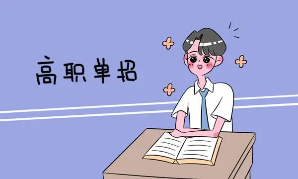 高职单招综合素质会考什么题？高职单招题库怎么找？