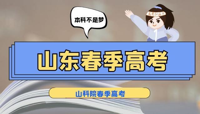 春考的毕业证国家承认吗？山科院春考老师为大家解析
