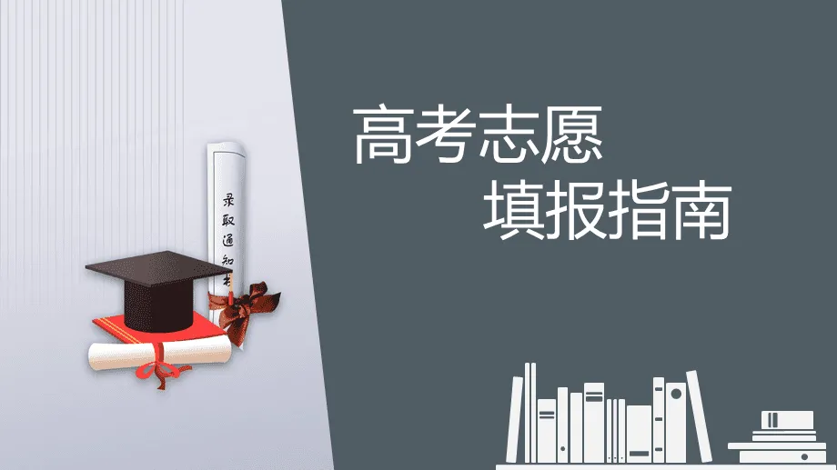 【志愿填报】近年志愿填报失误经典案例