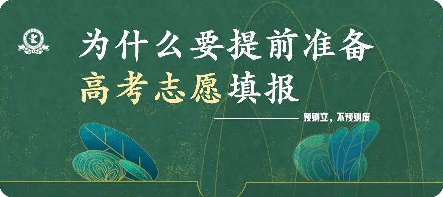 高考志愿填报流程