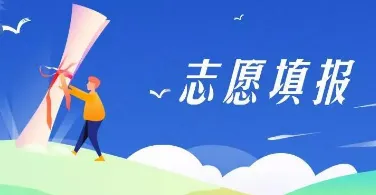 高考志愿填报在即 谨防志愿填报指导高额服务费