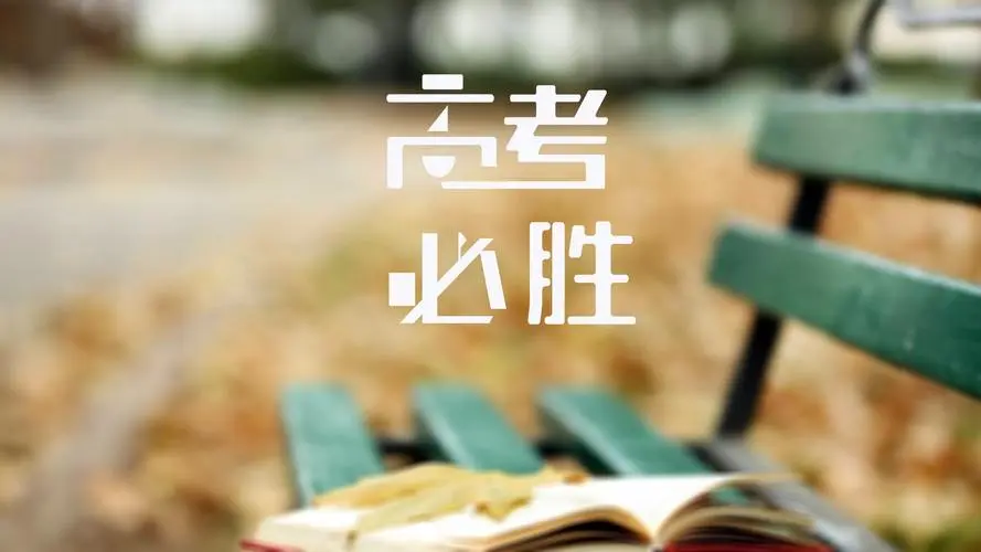 高考时需要准备哪些