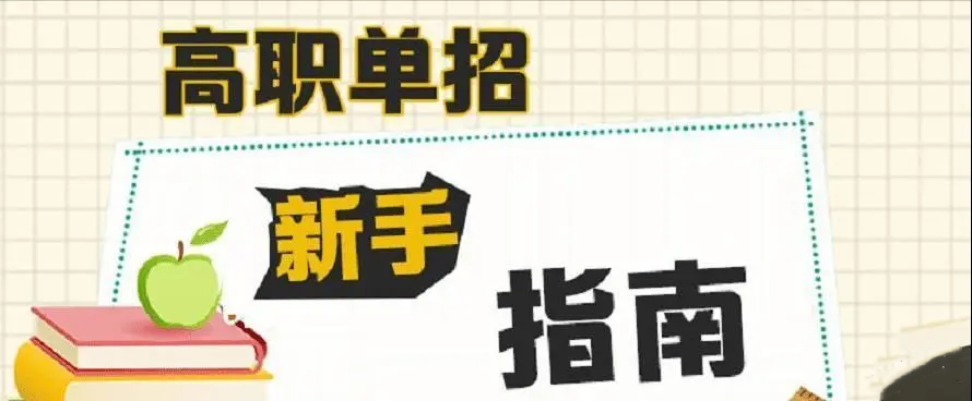 河北高职单招哪个专业好录取