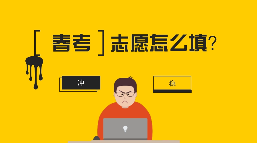 参与春季高考有什么好处
