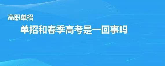 春季高考技能知识考什么？