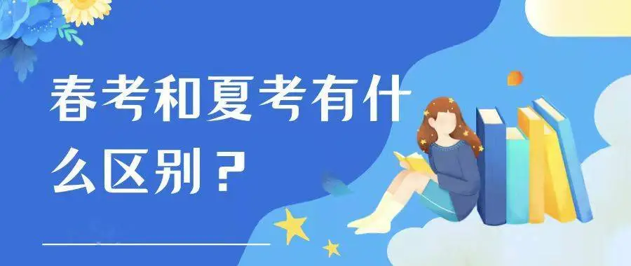 山东春季高考如何选择专业？