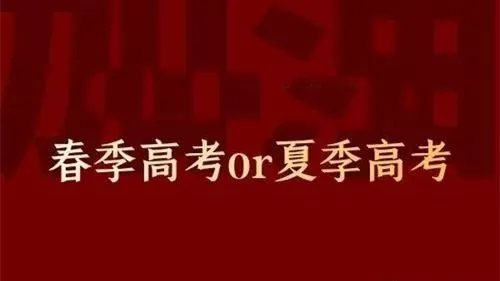 春季高考有什么专业可供选择