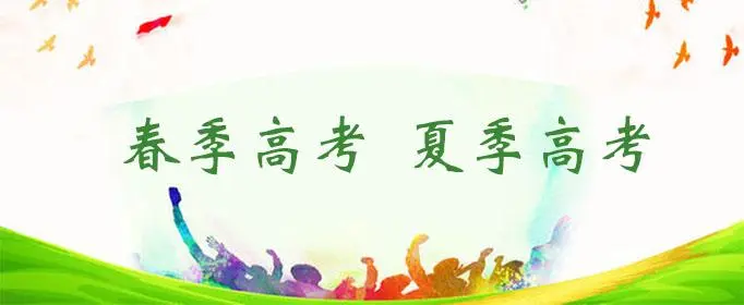 个人可以报名春季高考吗