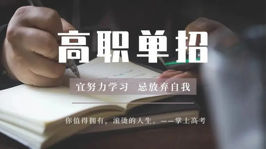 高职单招能上大学么？