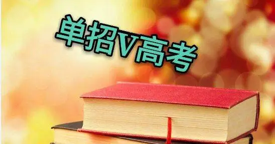 四川将进行高职单招、高考补报名