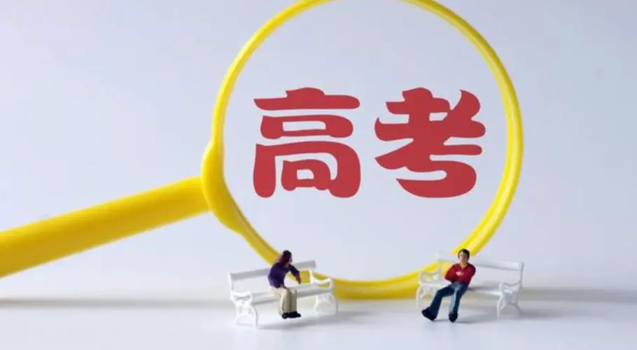详解为何需要高考志愿规划