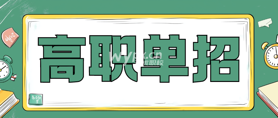河北单招多少分能上好大专学校
