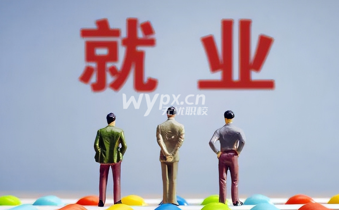 职校生就业受欢迎吗