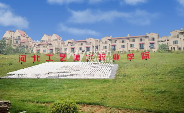 河北工艺美术职业学院2024年单独考试招生简章
