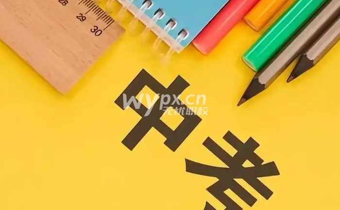 初中毕业200多分能上啥学校