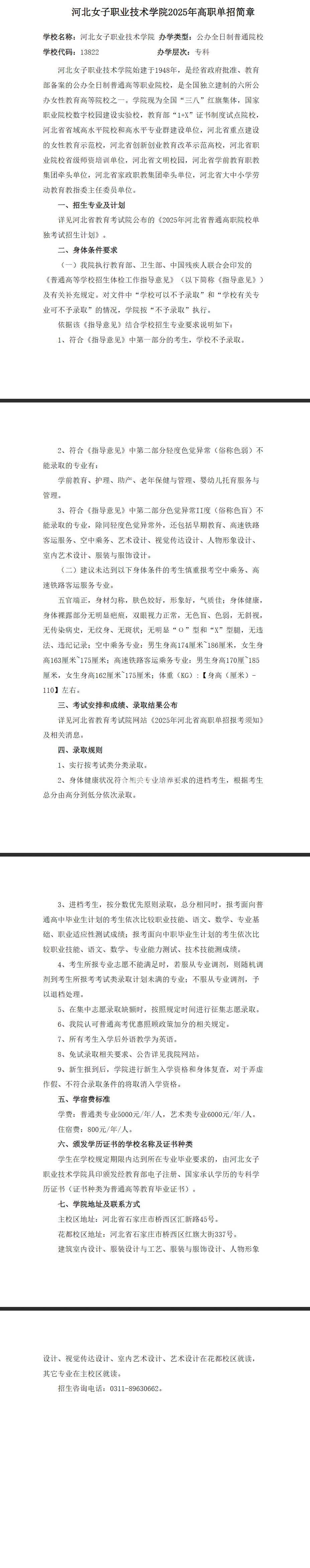 河北女子职业技术学院2025年高职单招简章