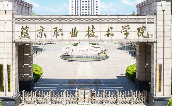 廊坊燕京职业技术学院2025年单独考试招生简章