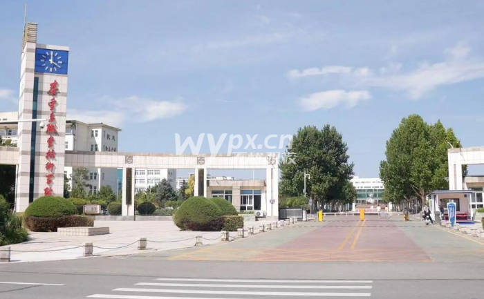 秦皇岛职业技术学院