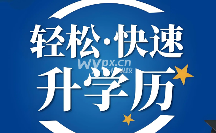 中专毕业可以报考成人本科吗